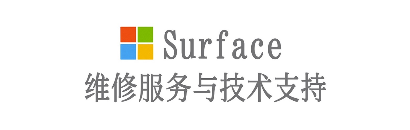 鸡东surface产品维修服务中心