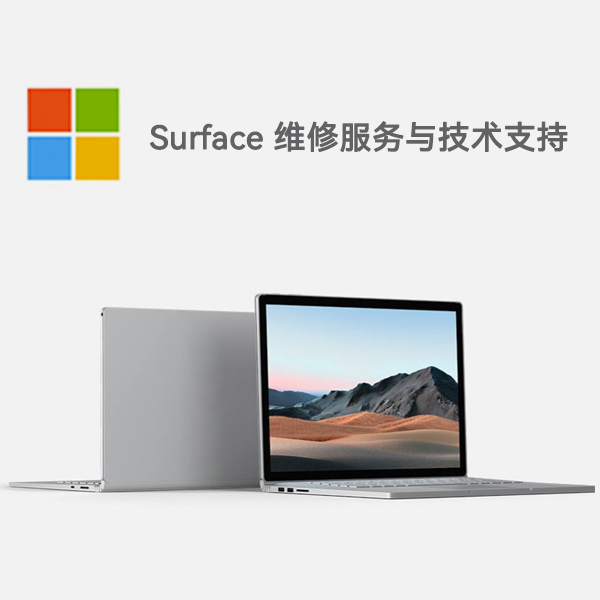 鸡东surface产品维修服务电话